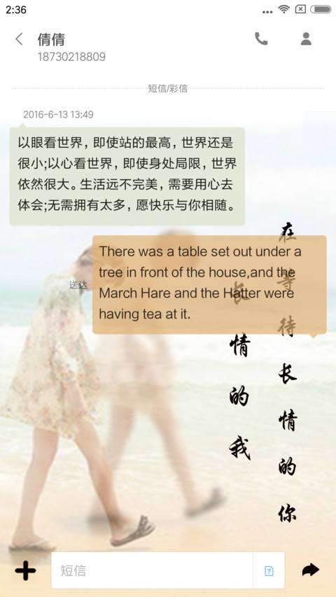 爱对了长情 screenshot