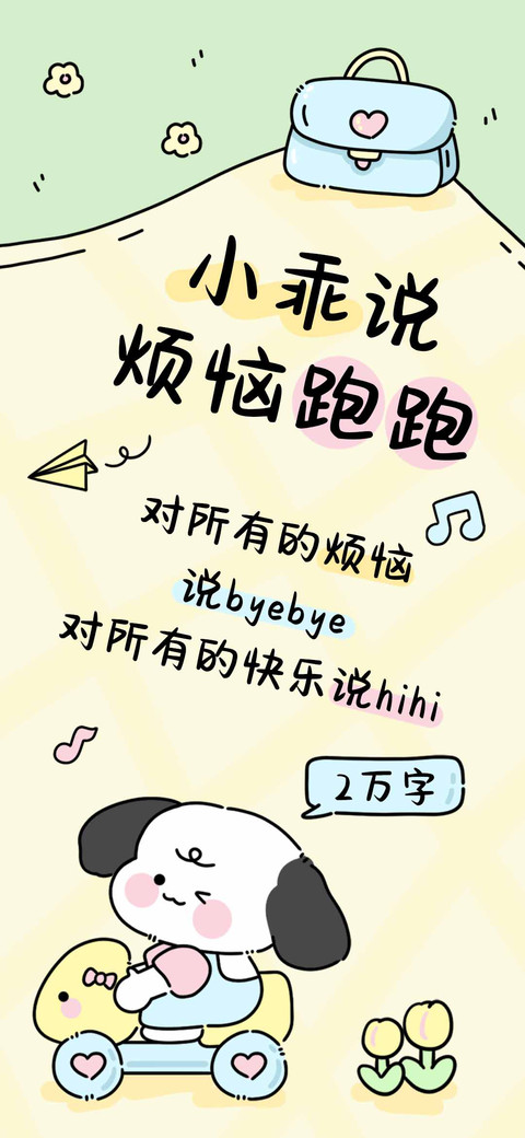 小乖说烦恼跑跑 screenshot