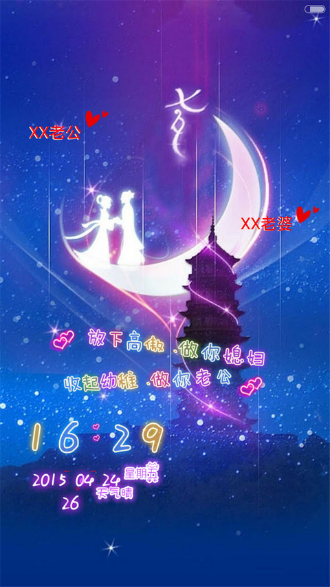命中注定（密码1234）自由桌面+三锁屏 screenshot