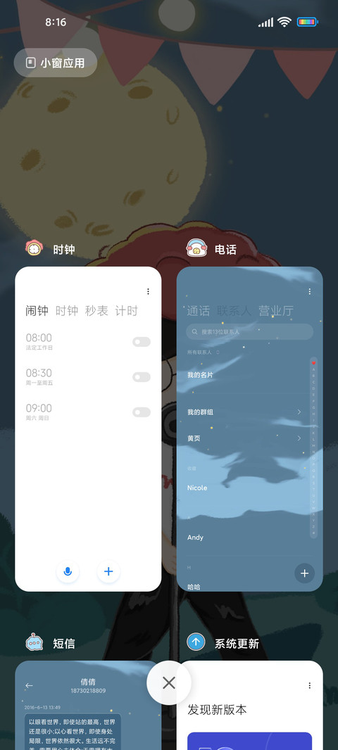 月下音乐晚会 screenshot