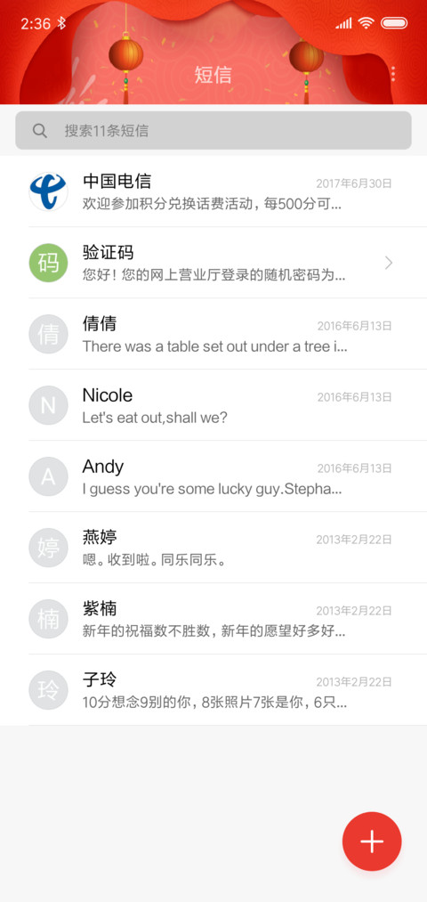 猪年大吉 screenshot