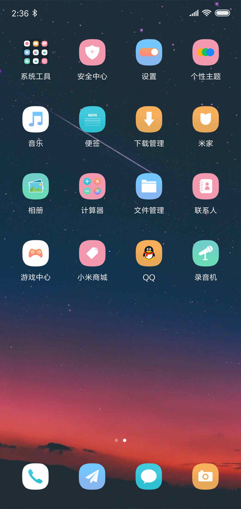 划破霞空的流星 screenshot