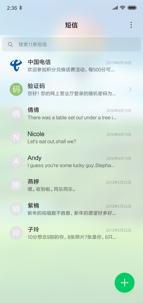 晴 screenshot