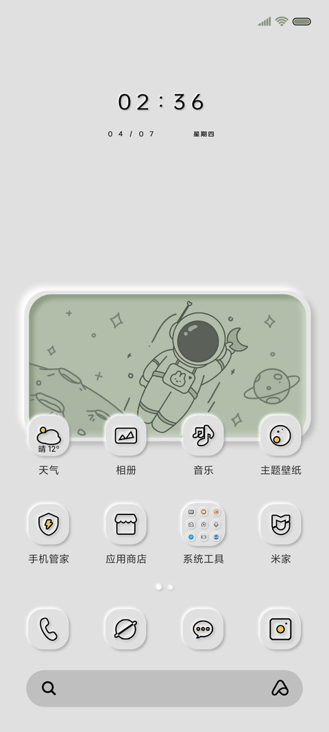新拟态多功能太空人 screenshot