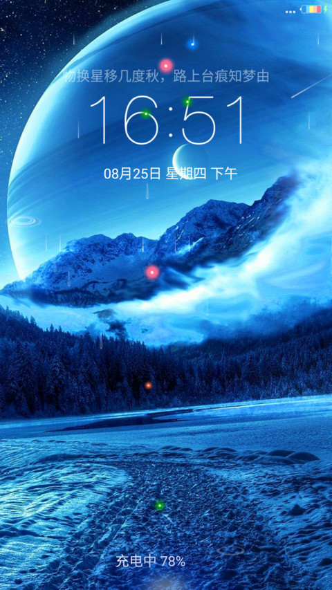 4D动态锁屏流星雨滴充电特效3D壁纸重力滚动-梦中的梦 screenshot
