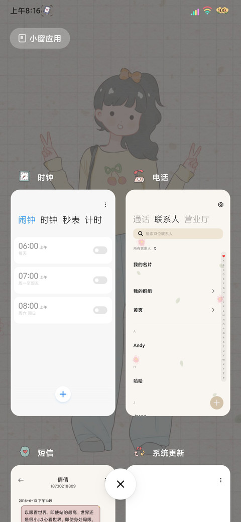 文艺系少女自由浪漫 screenshot