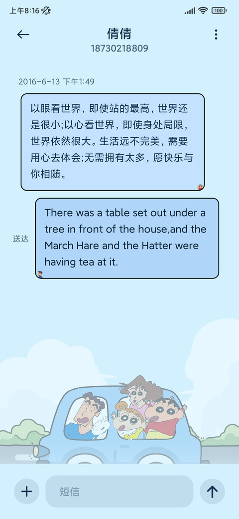 蜡笔小新郊游 screenshot