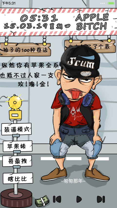 【三锁屏】跟着康康不做苹果婊（自由桌面，音乐界面） screenshot