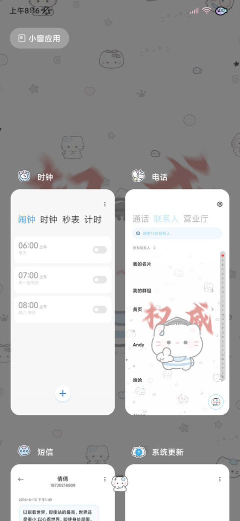 权威博士小猫多换图 screenshot