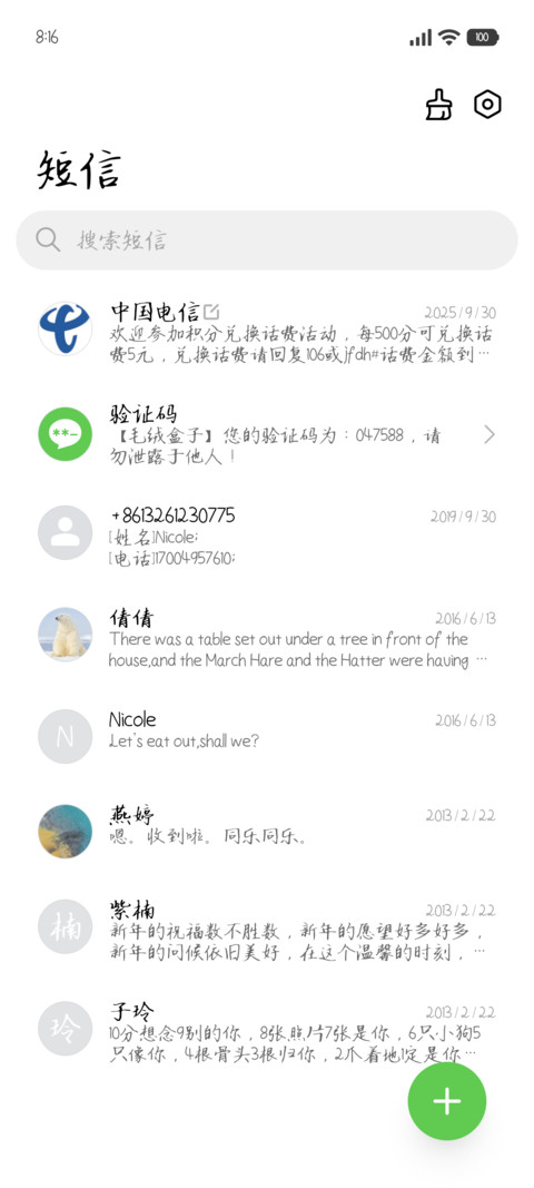 妙笔疏朗体 screenshot
