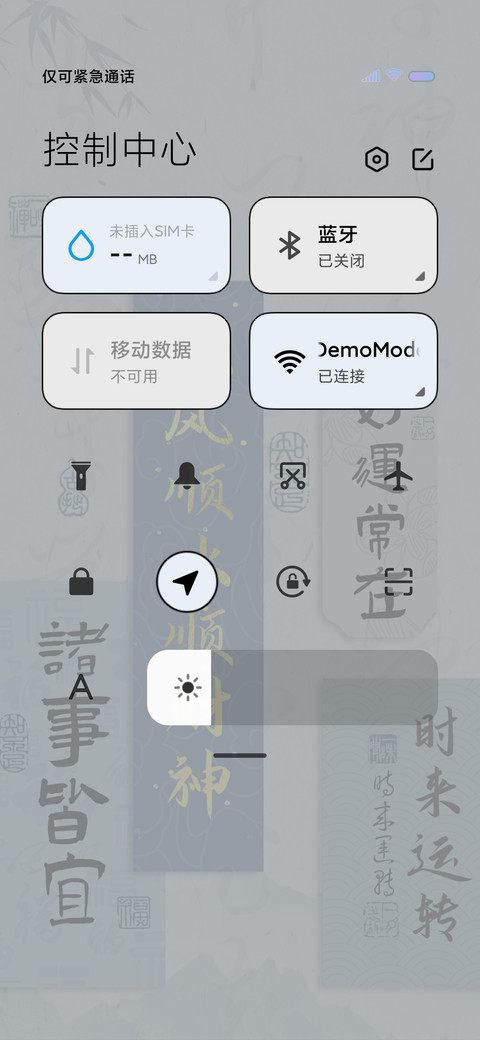 国风好运 多壁纸 screenshot