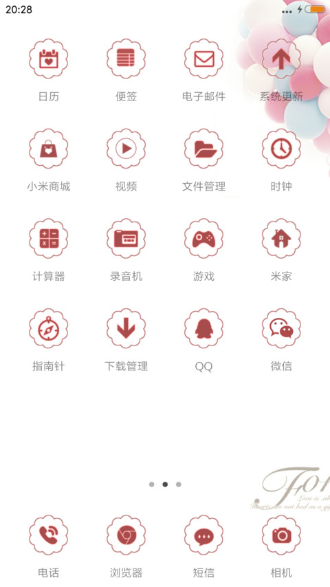 恋你的真 恋你的狂 screenshot