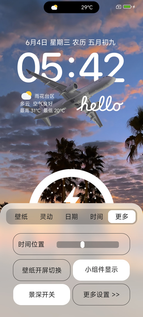 OS景深 落日余晖 screenshot