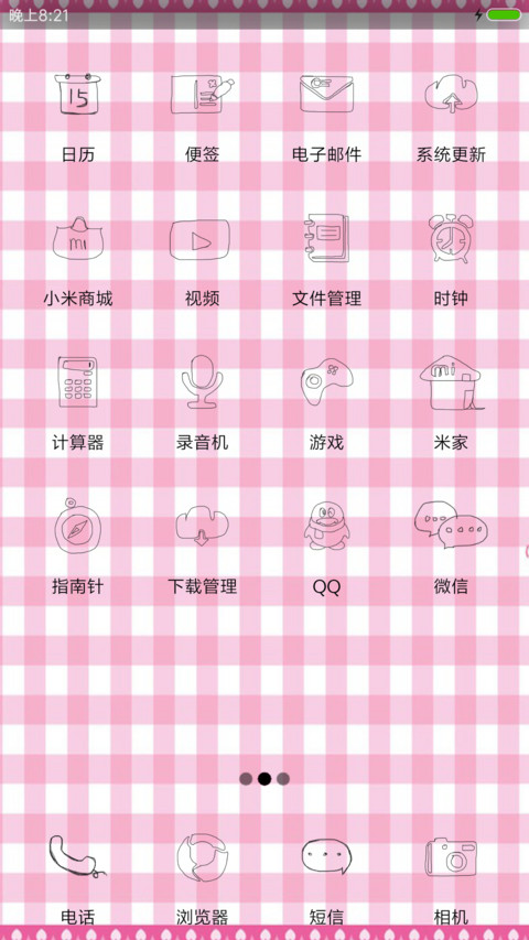 粉萌萌哒 screenshot