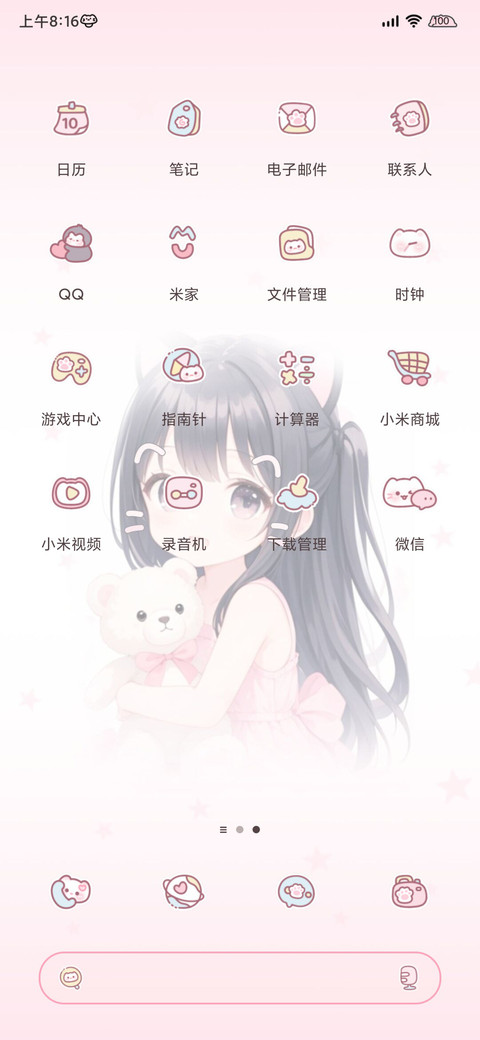 署名软萌 甜粉少女 screenshot