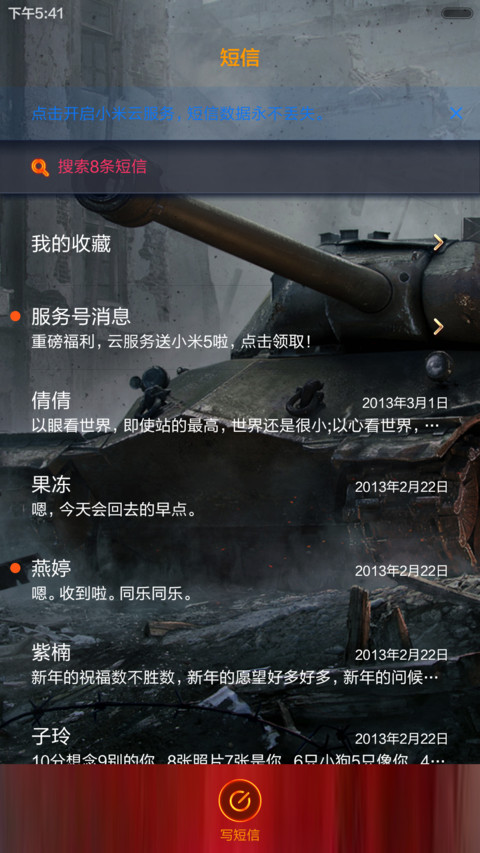 坦克世界（多锁屏+多语音+自由桌面） screenshot