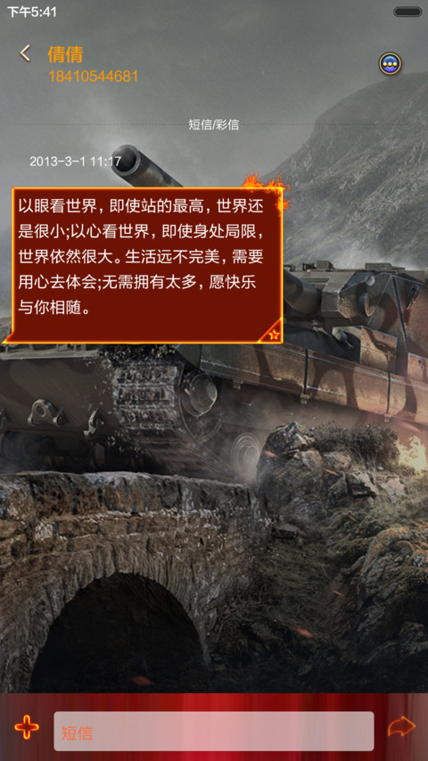 坦克世界（多锁屏+多语音+自由桌面） screenshot