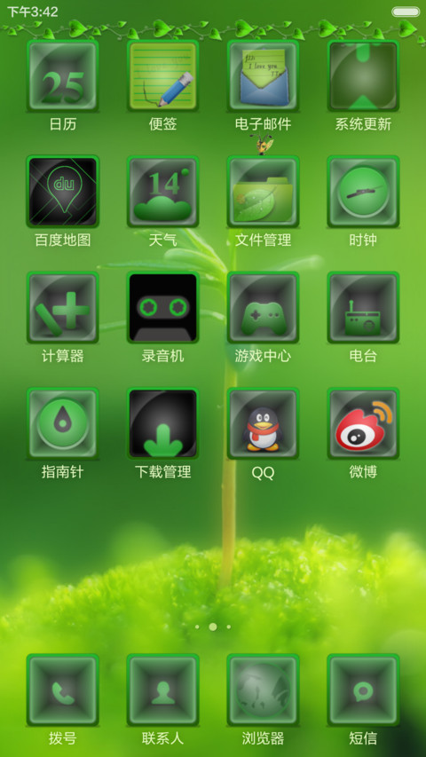护目主题-绿动 screenshot