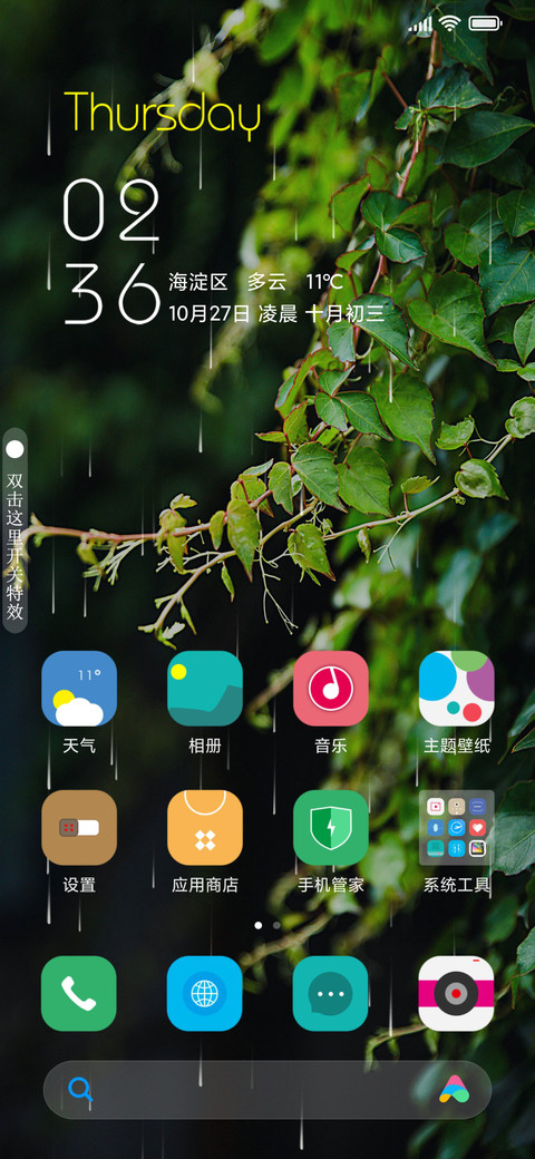 春意 screenshot