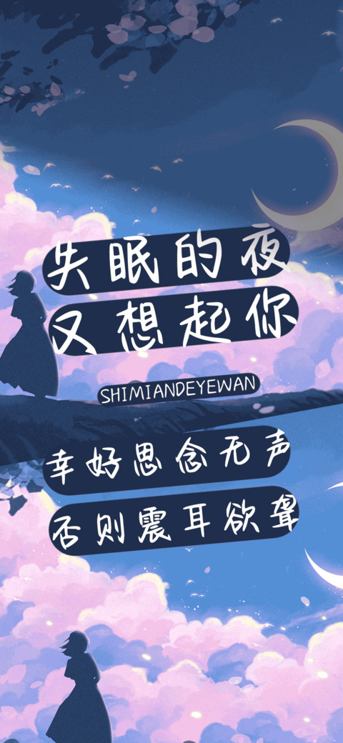 失眠的夜又想起你 screenshot