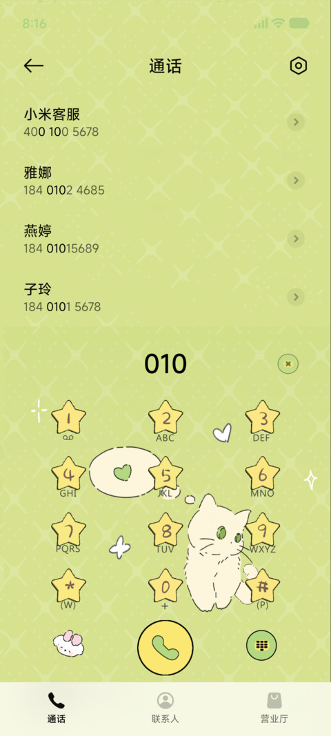 青柠色少女 screenshot