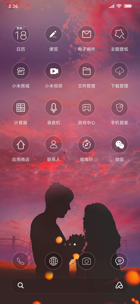 夕阳西下 screenshot