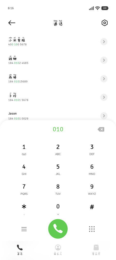萌萌小猫定制拼音体 screenshot