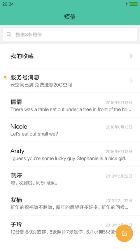 清新绿 screenshot
