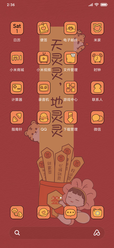 虎年上上签 screenshot