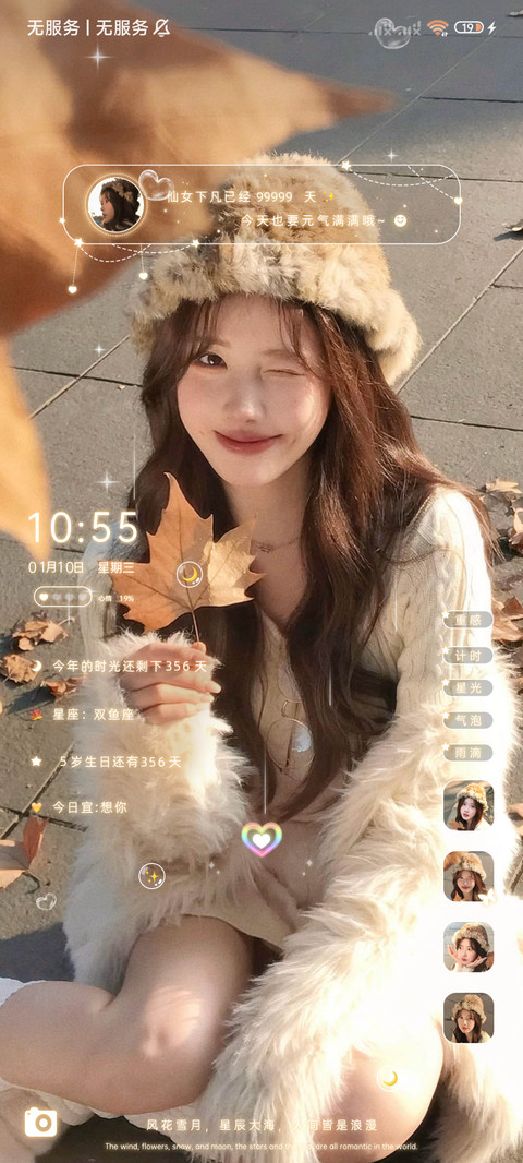 多换图充电美女锁屏 screenshot