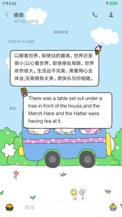 春田花花同学会 screenshot