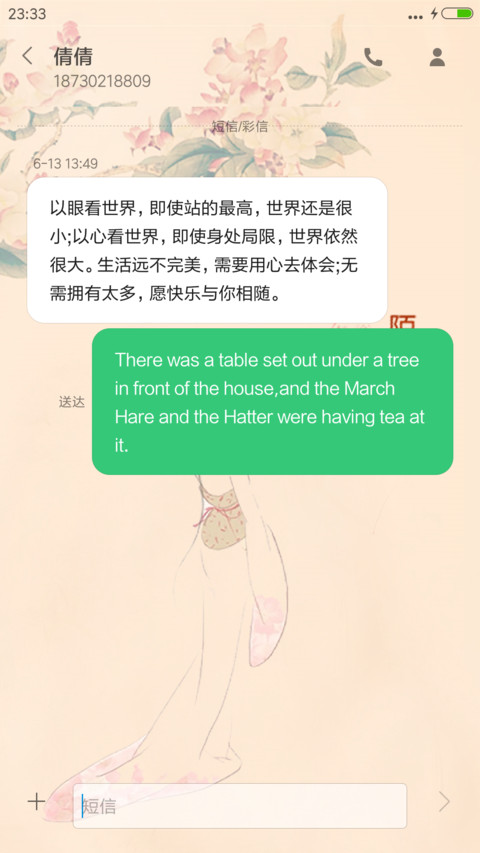 陌上花开迟迟爱 screenshot