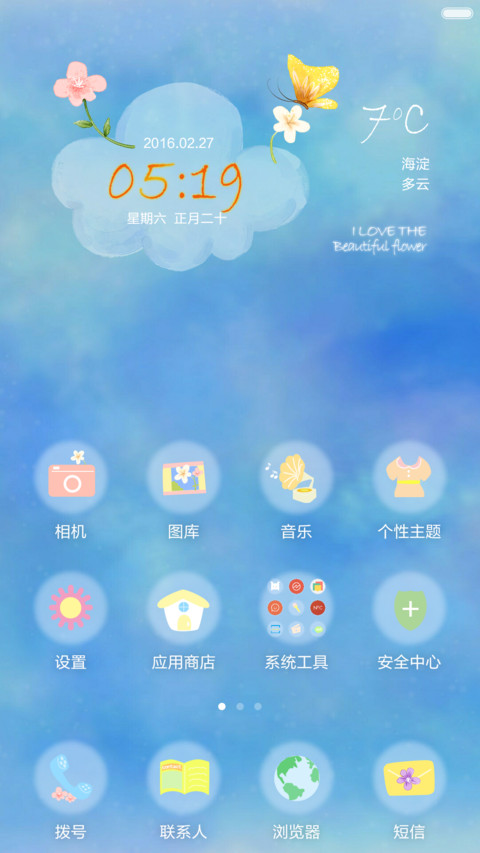 蝶恋花（限时1米币+花朵盛开效果） screenshot