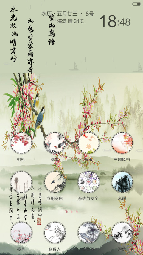 空山鸟语（花瓣+雨滴全特效丶全图标自由桌面） screenshot