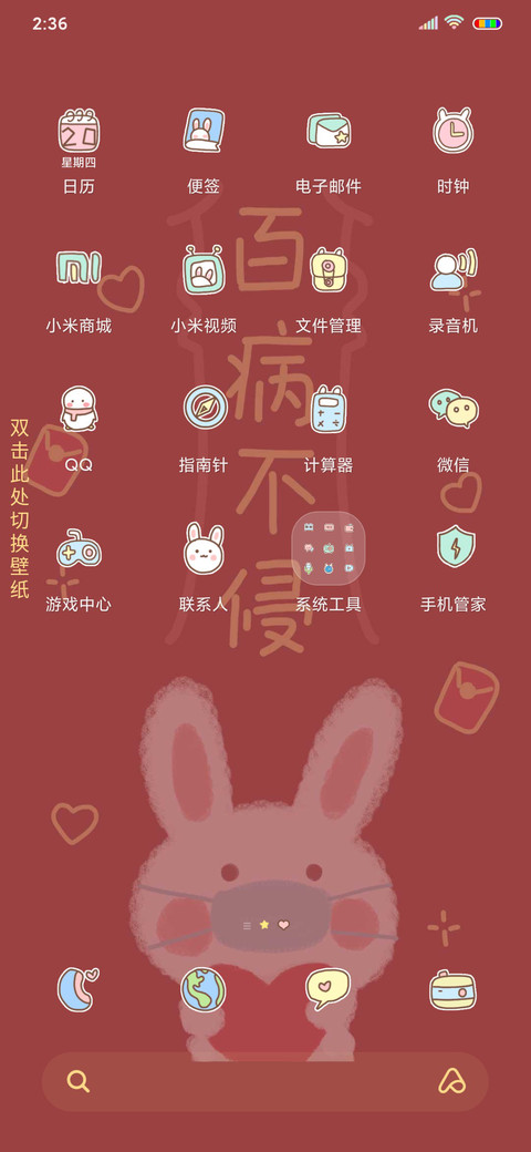 百病不侵 screenshot