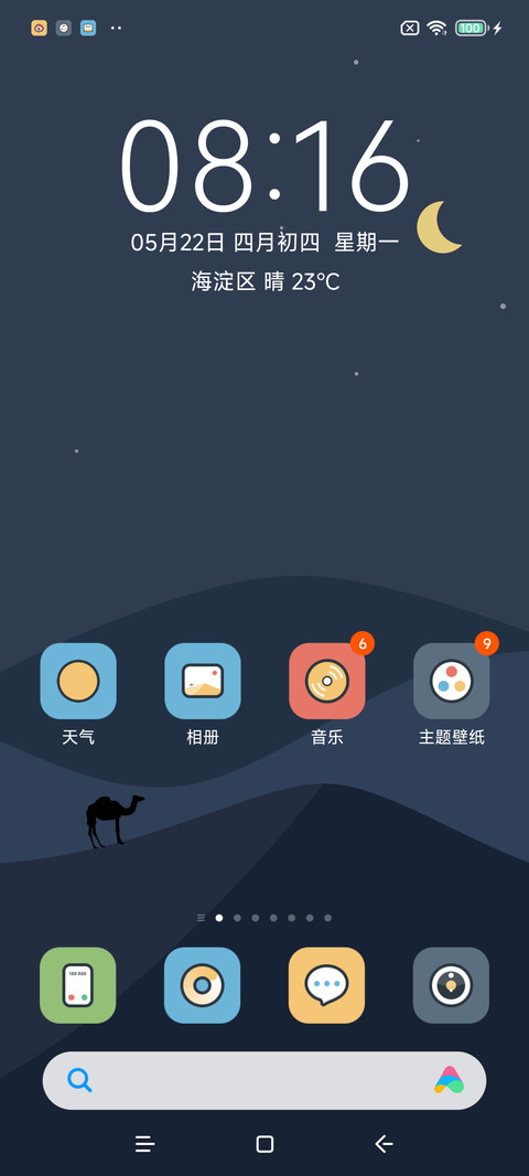 简尚 小组件 screenshot