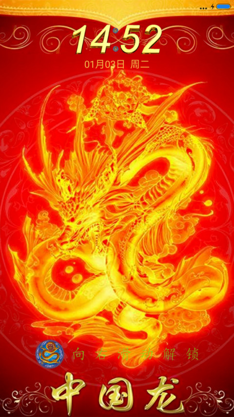 霸气中国龙 screenshot