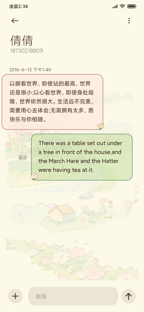 春日调色盘 screenshot