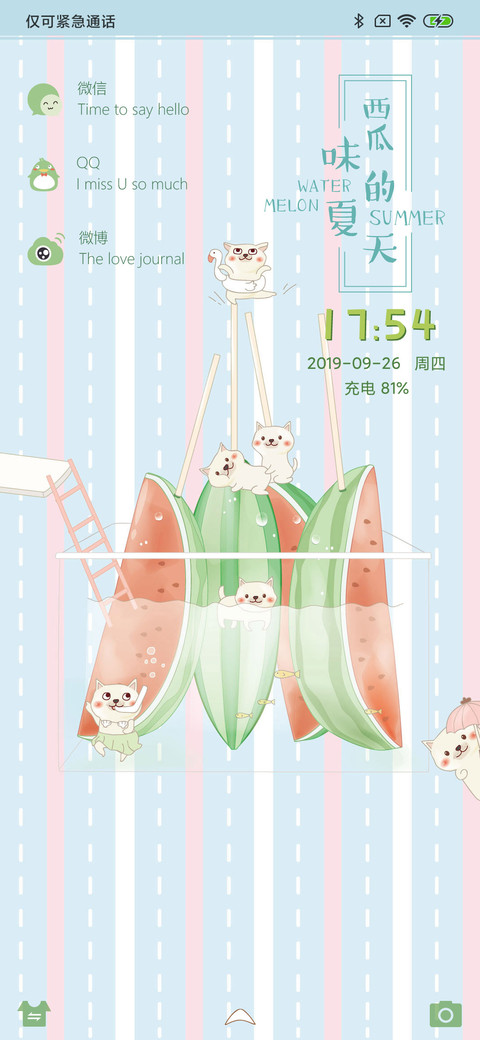 西瓜味的盛夏 screenshot