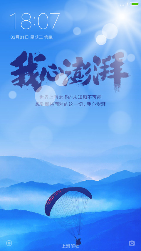 我心澎湃 screenshot