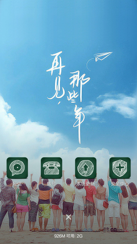 毕业季-致青春 screenshot