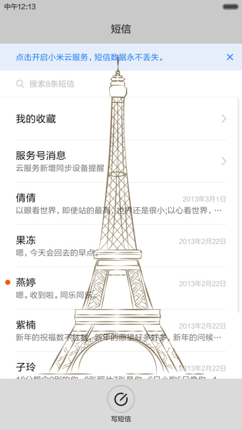 印象艾菲尔 screenshot