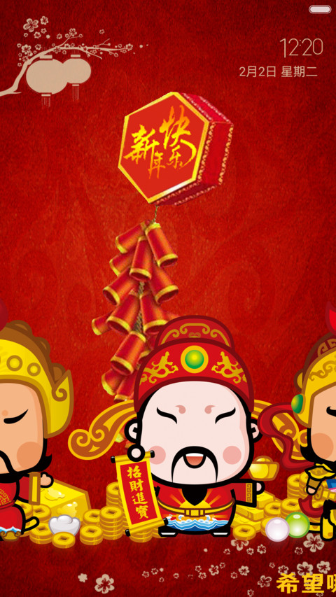 恭喜发财 screenshot