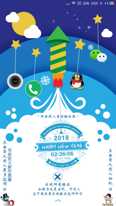 新年愿望私人定制版 screenshot