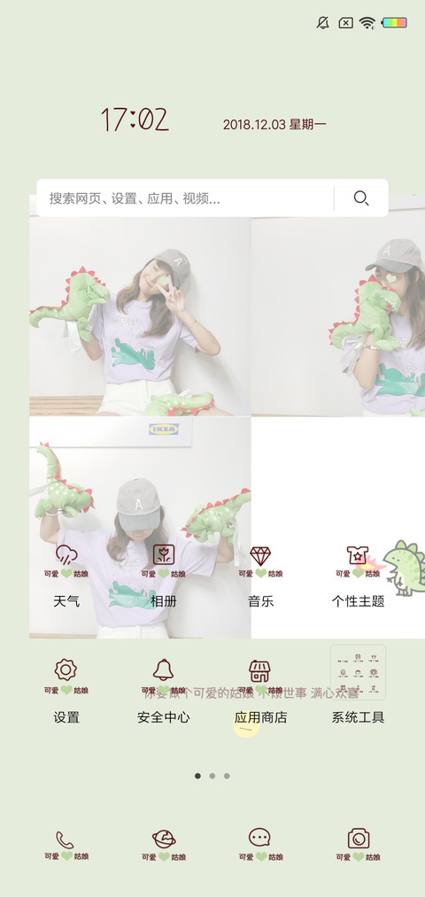 做一个可爱的姑娘G screenshot