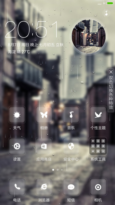 下雨特效+流星雨+4D重力感应）最美街道【好评返现+自定义文字头像】 screenshot