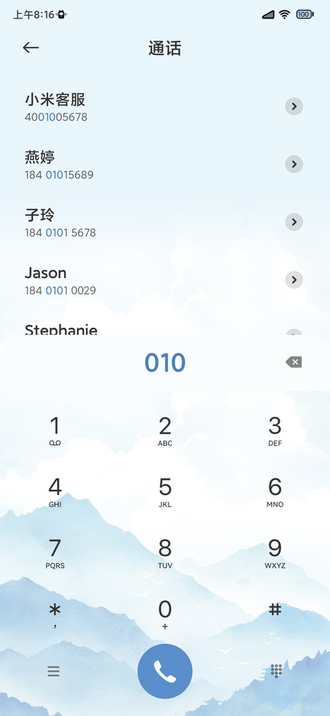 青山远黛 天气感知 screenshot