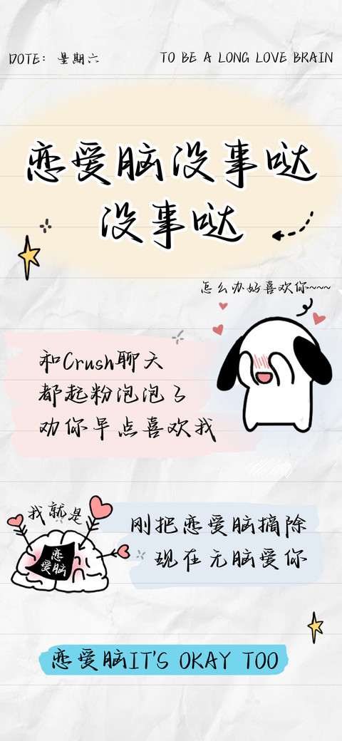 恋爱脑没事哒没事哒 screenshot