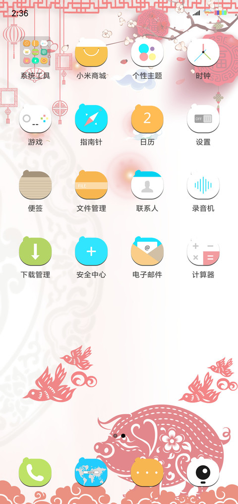 吉祥猪 screenshot