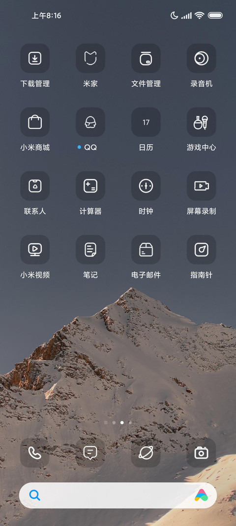 日落归山海 screenshot